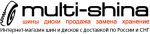multi-shina.ru - идеальное место покупки шин