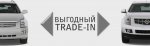 Система «TradeIN» или как поменять старое авто на новое Система «TradeIN» или как поменять старое авто на новое